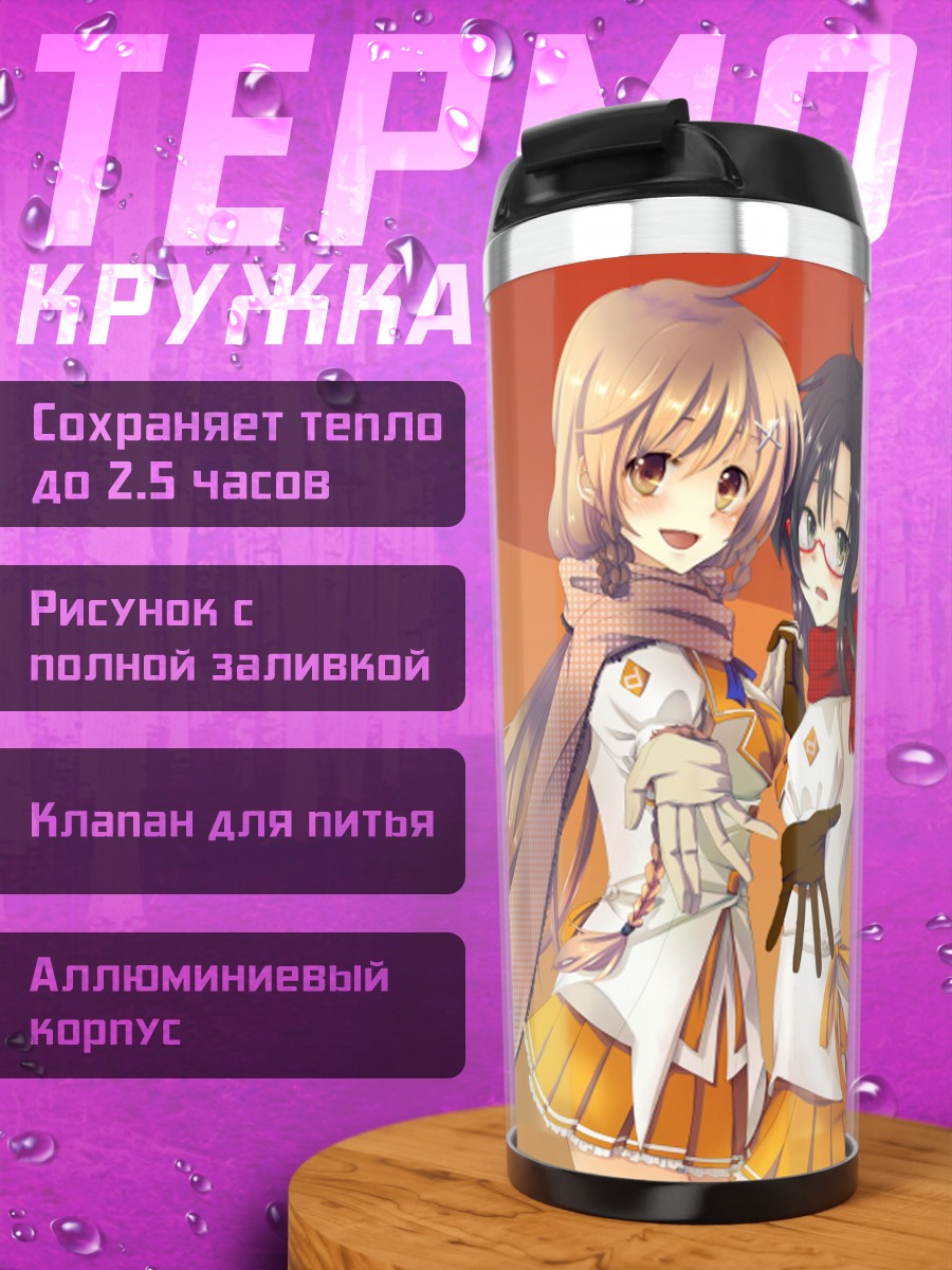 Термокружка Каната и Мирай