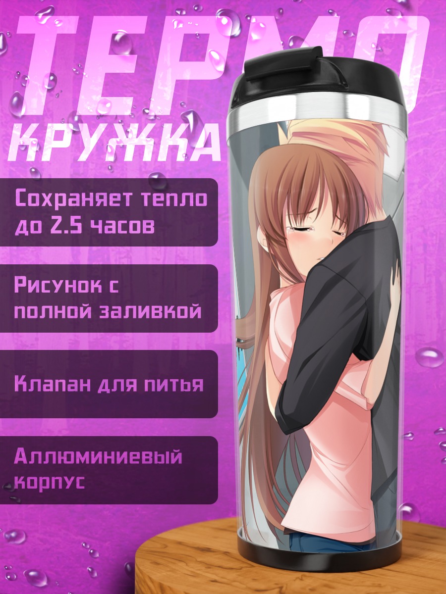 Термокружка Дзюн Хёдо в объятиях