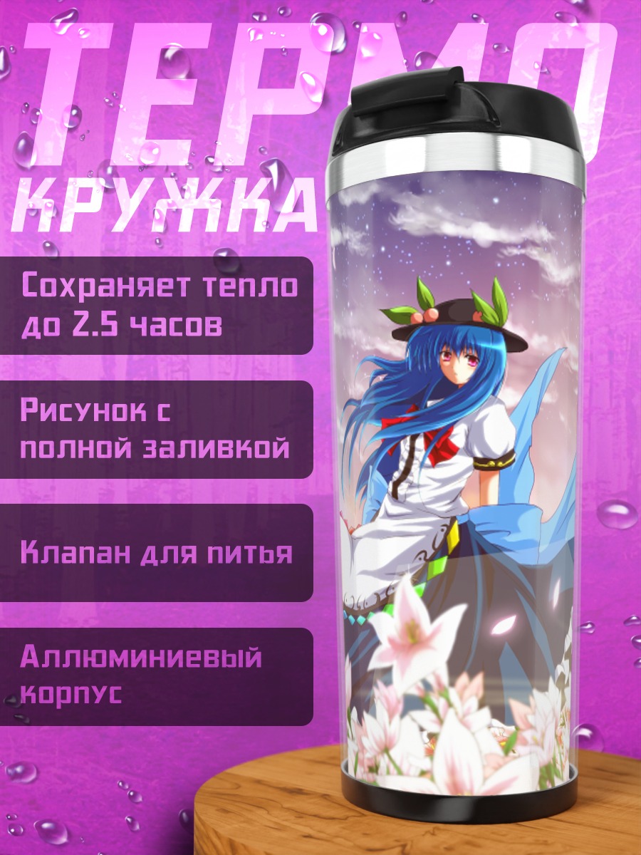 Термокружка Тенши Хинанави в лилиях