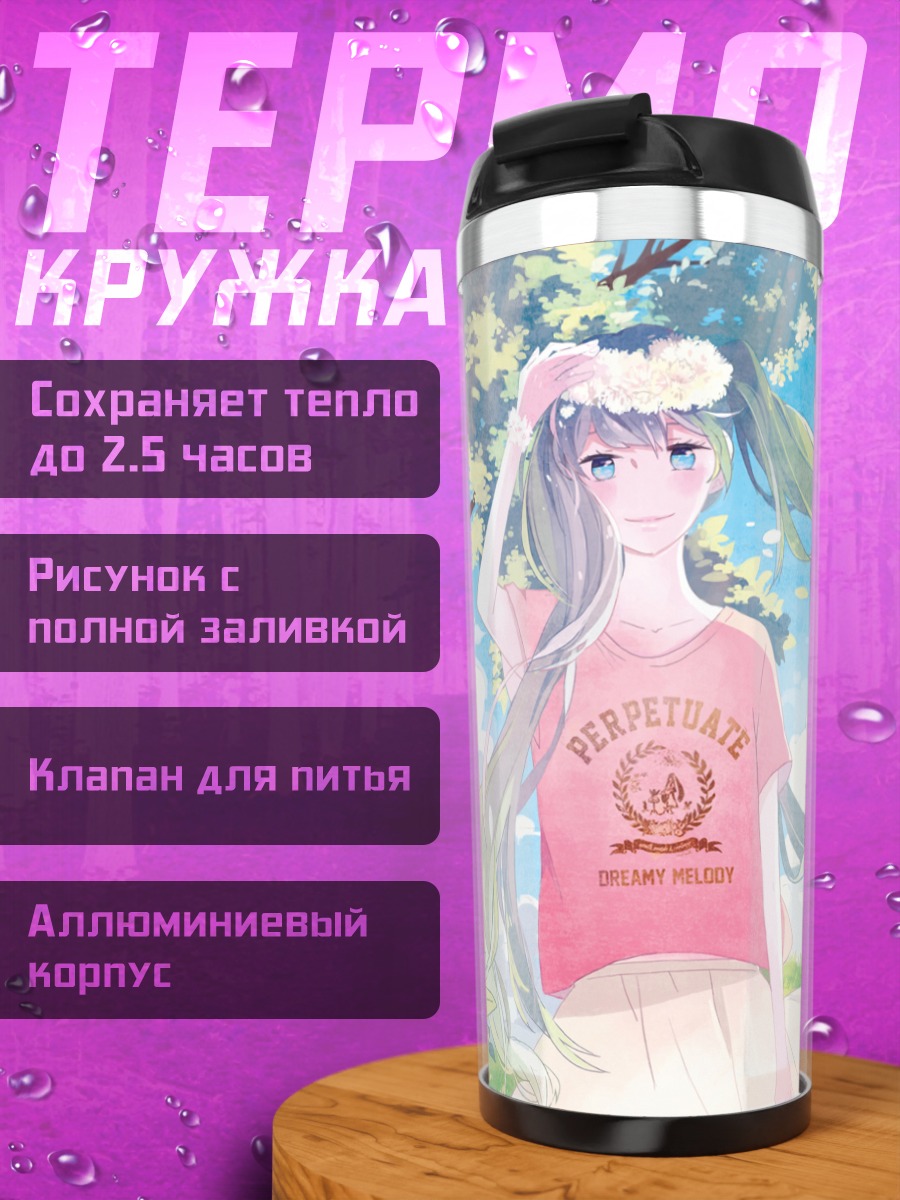 Термокружка Мику Хацунэ на природе