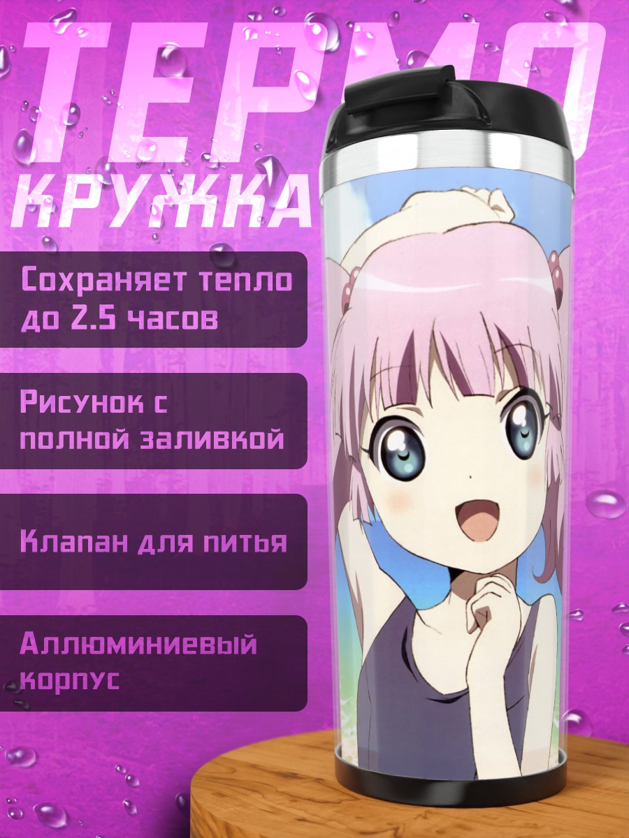 Термокружка Акари Акадза на пляже