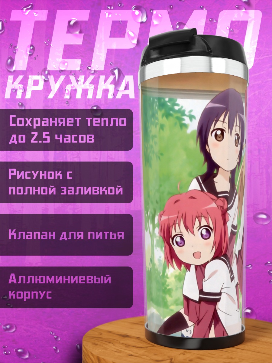 Термокружка Юру Юри подруги