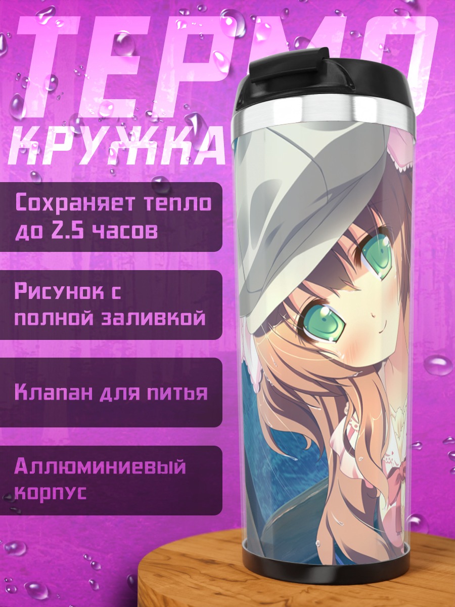 Термокружка Саори Кирихара в объятиях