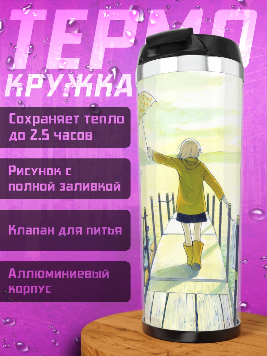 Термокружка Прогулка под зонтом