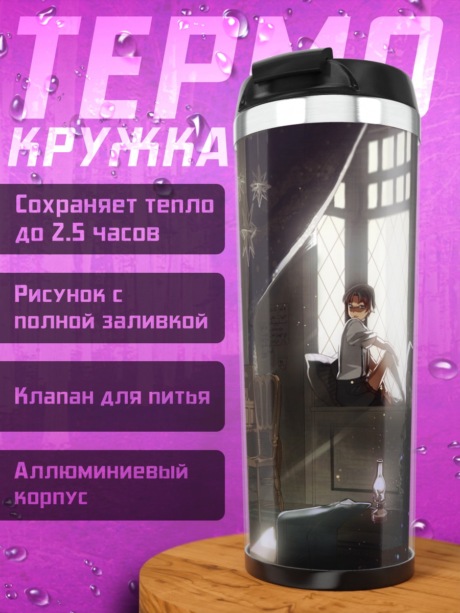 Термокружка Уют в библиотеке