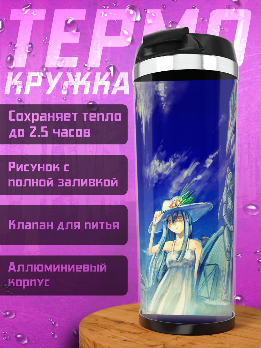Термокружка Девушка в платье и облака