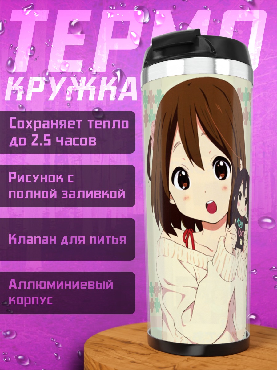 Термокружка Юи Хирасава с Азу-няном