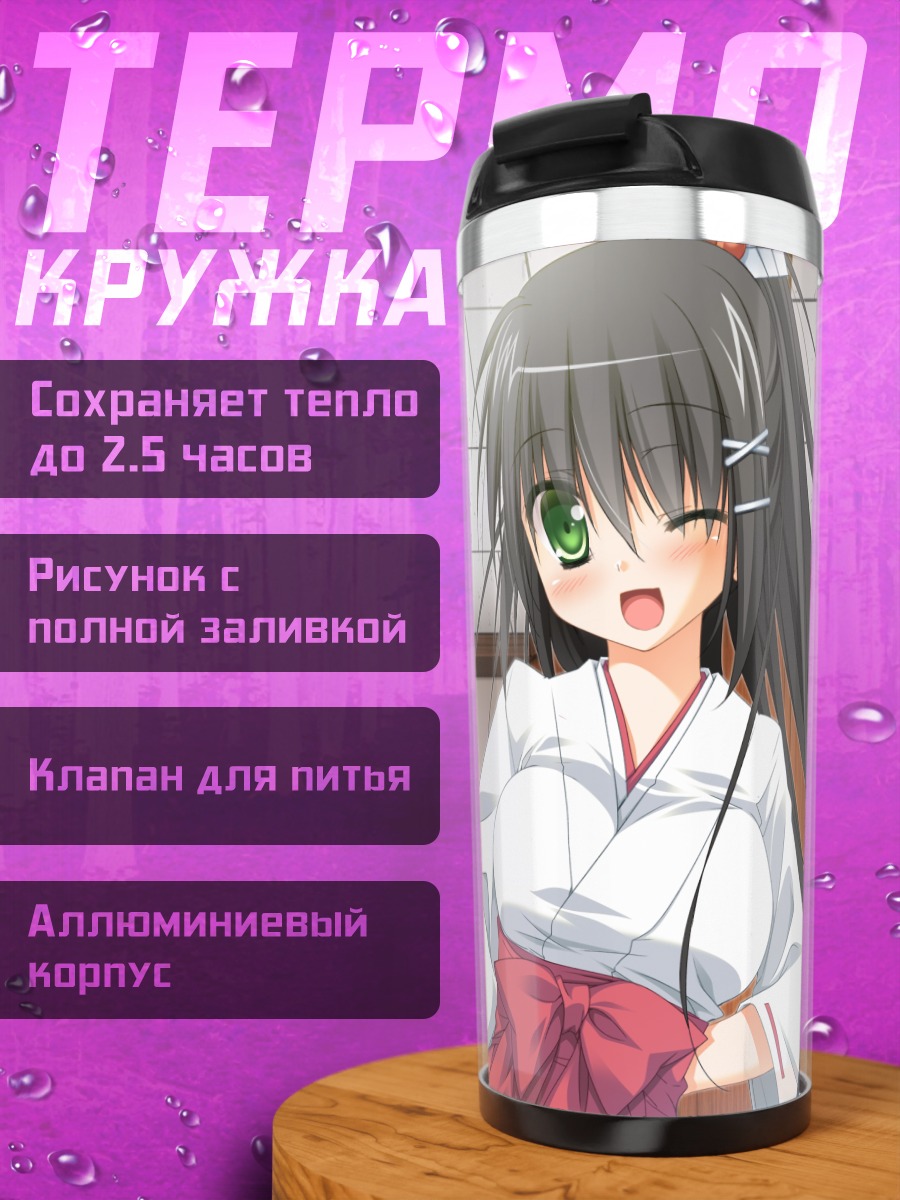 Термокружка Цугуми Ошисака в кимоно
