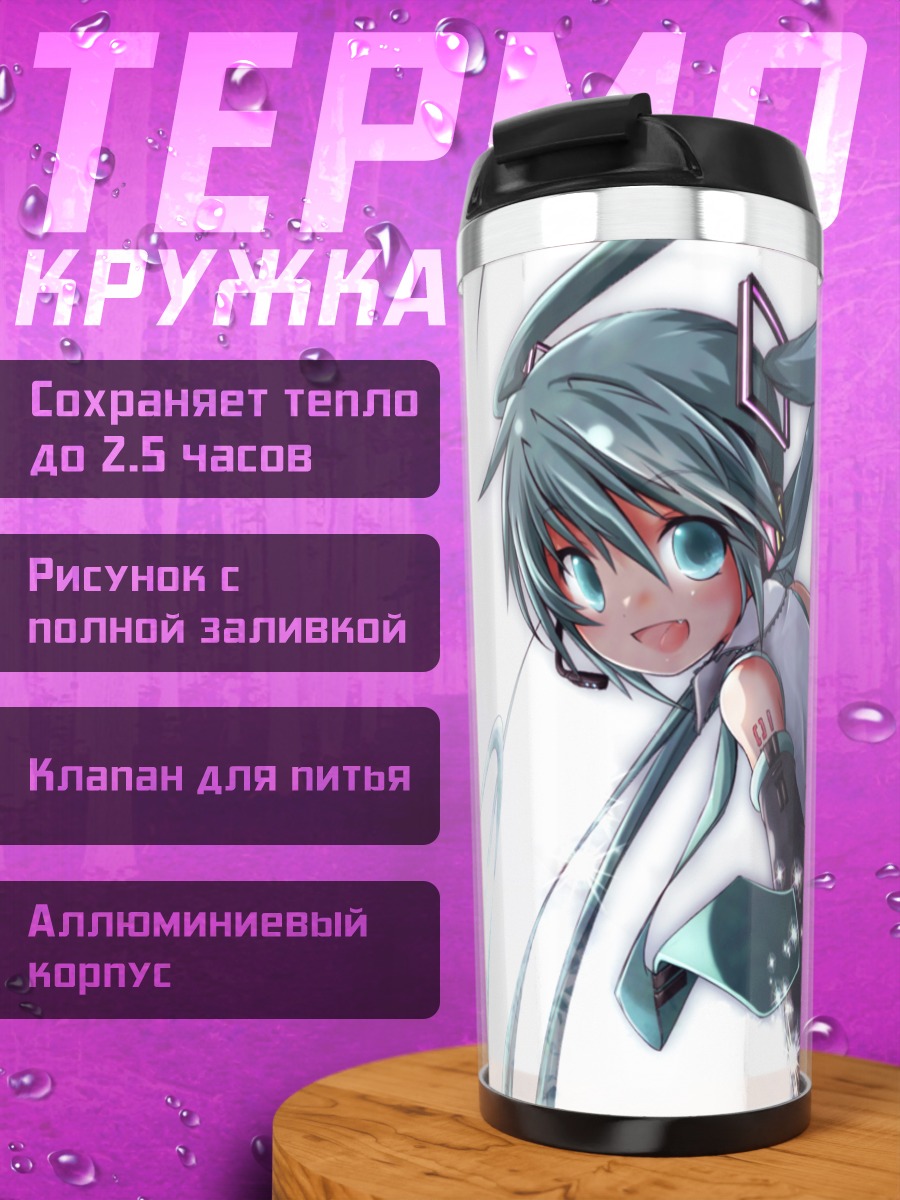 Термокружка Мику Хацунэ в звездах