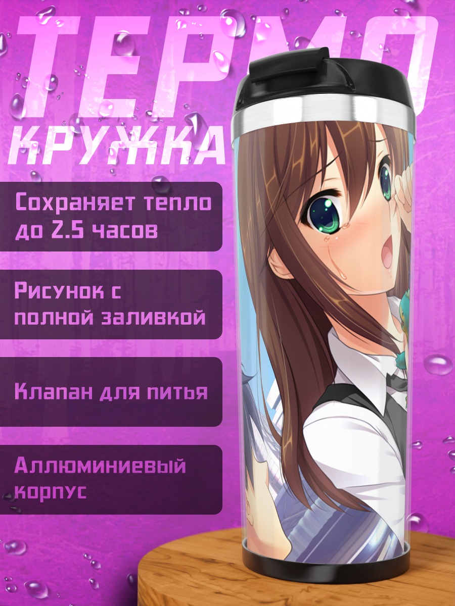 Термокружка Юма Катагири и Мая Токизаки
