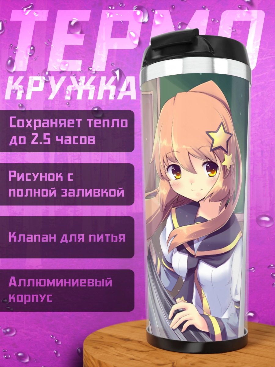 Термокружка Девушка в форме