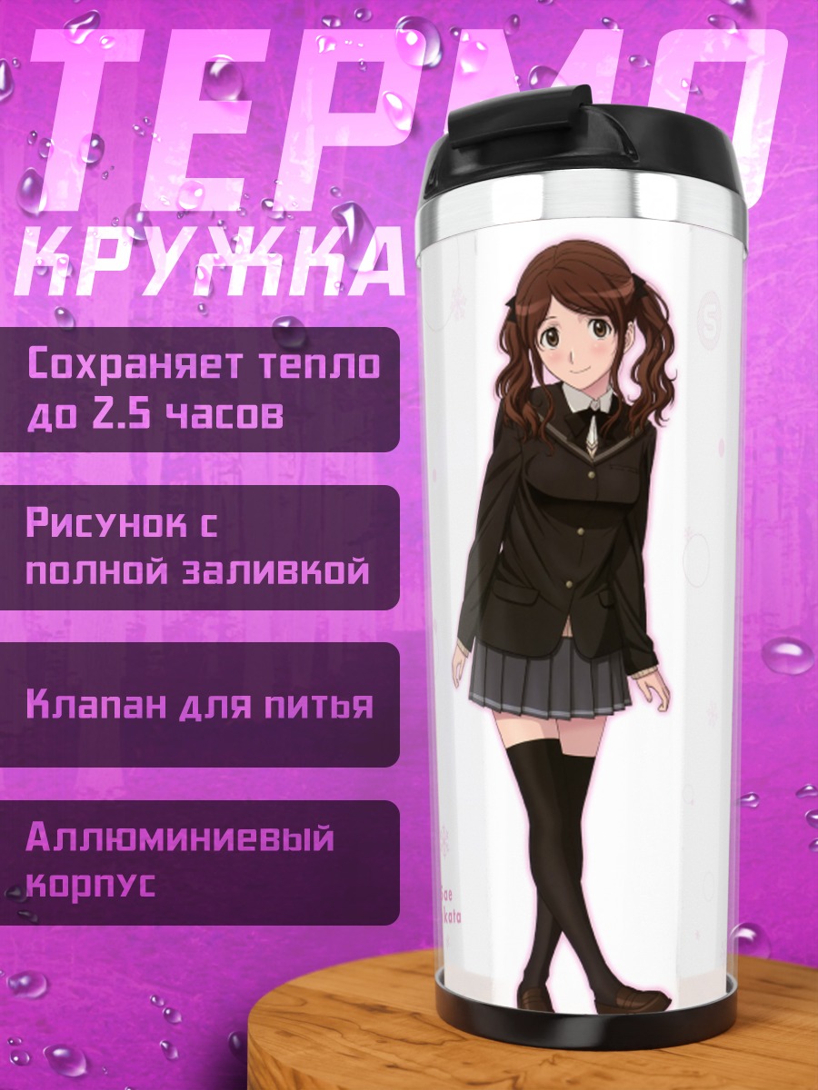 Термокружка Саэ Наката в школе