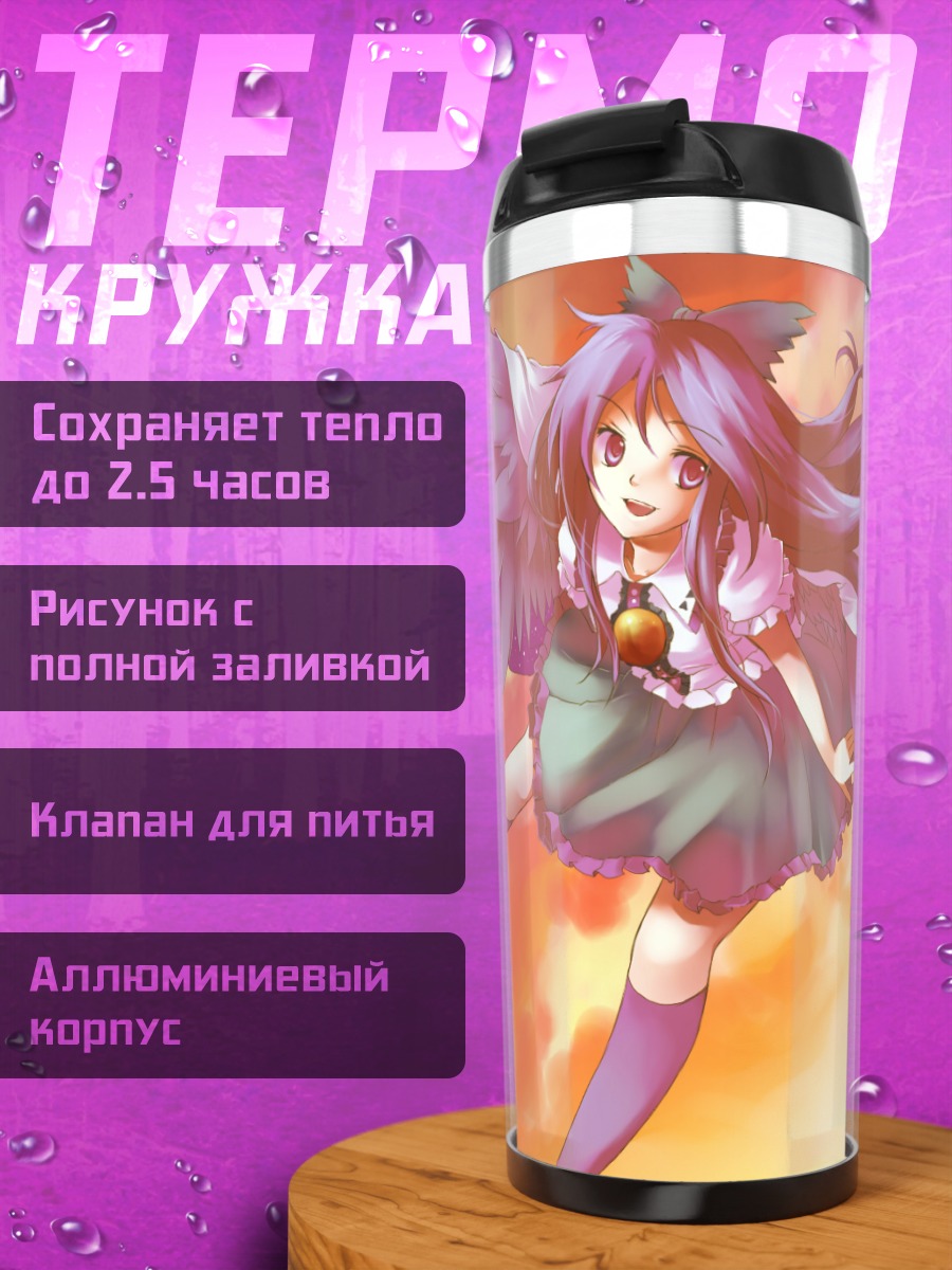 Термокружка Уцухо Рэйудзи в небе