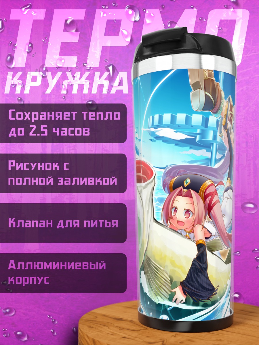 Термокружка Наюта и Ной на рыбе