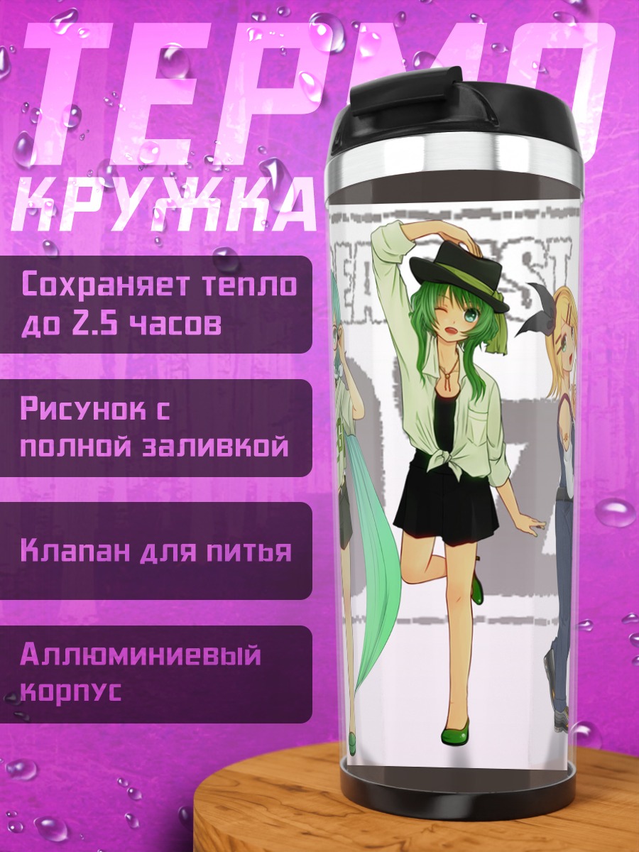 Термокружка Мику Хацунэ и Вокалоиды