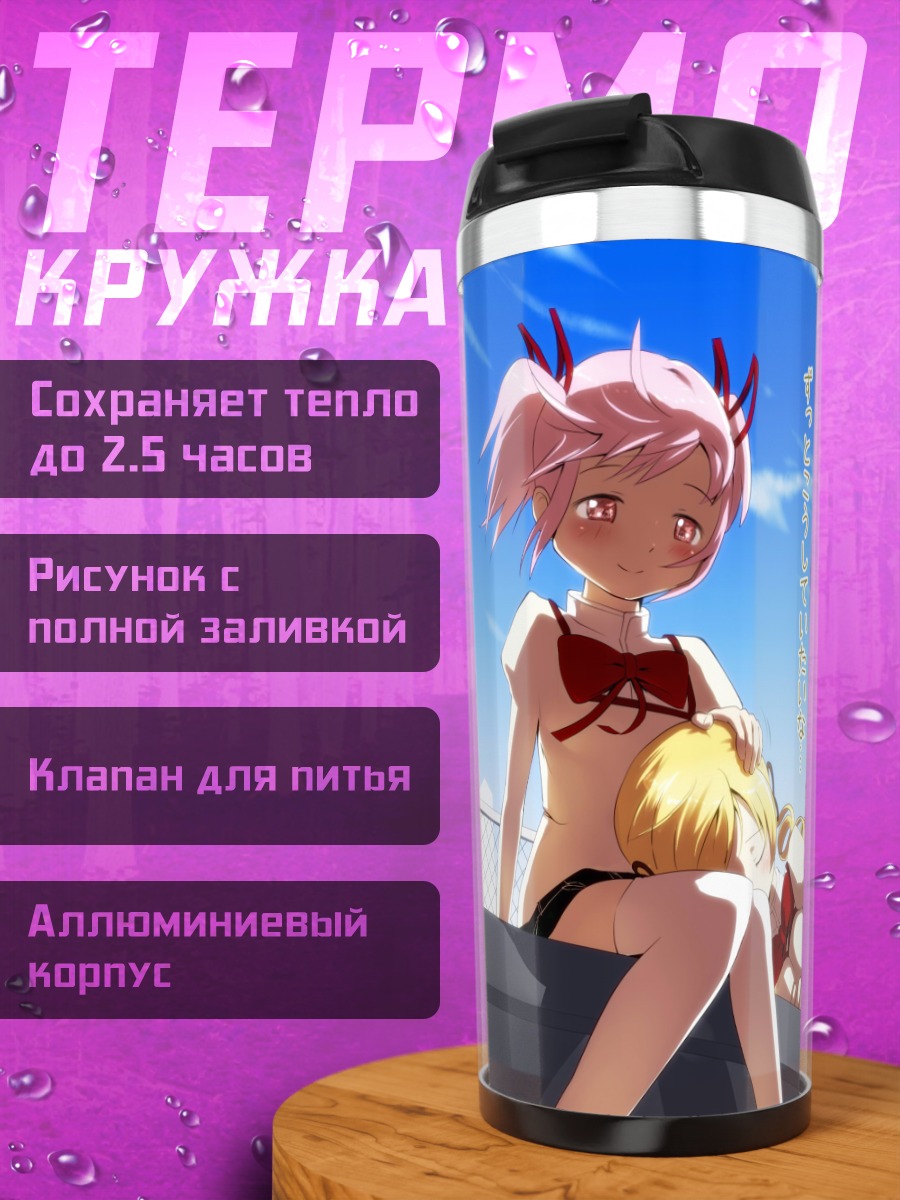 Термокружка Мадока Канамэ на крыше