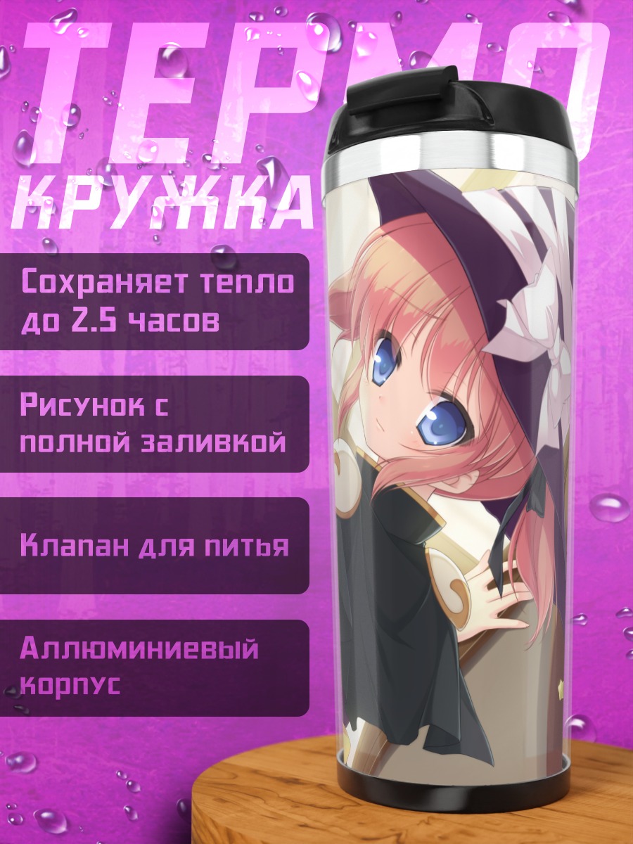 Термокружка Ведьма в кондитерской