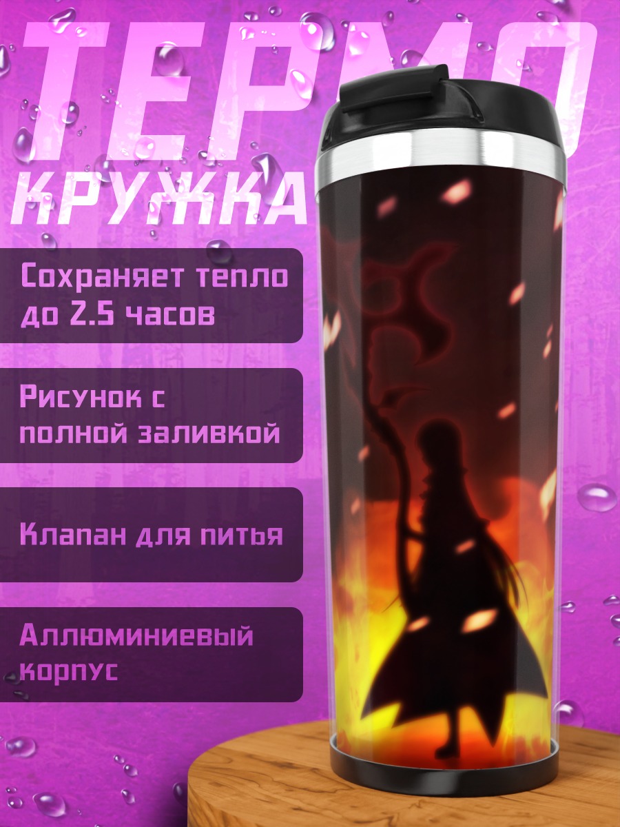 Термокружка Виви Альхазерд в огне