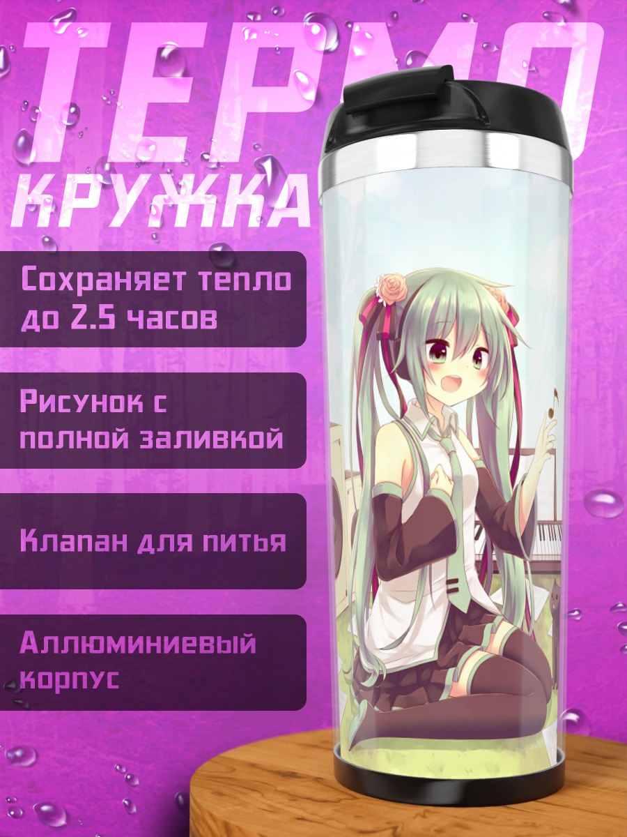 Термокружка Мику Хацунэ с колонками