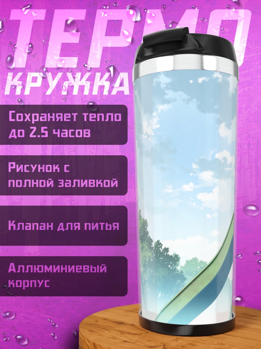 Термокружка Летняя детская площадка