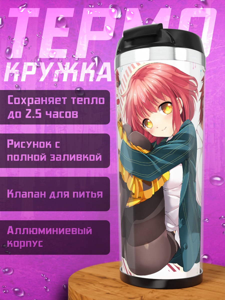Термокружка Отоя Иттоки и Харука Нанами