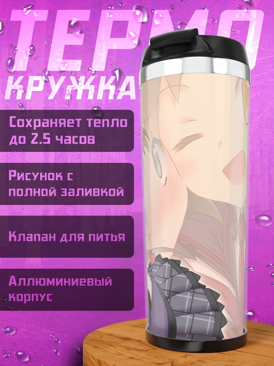 Термокружка Мику Кохината и Хибики Тачибана
