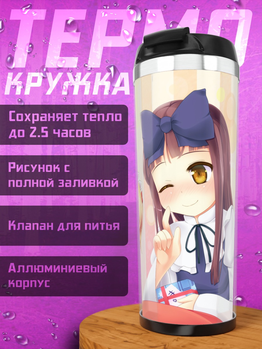 Термокружка Луна Чайлд и подруги