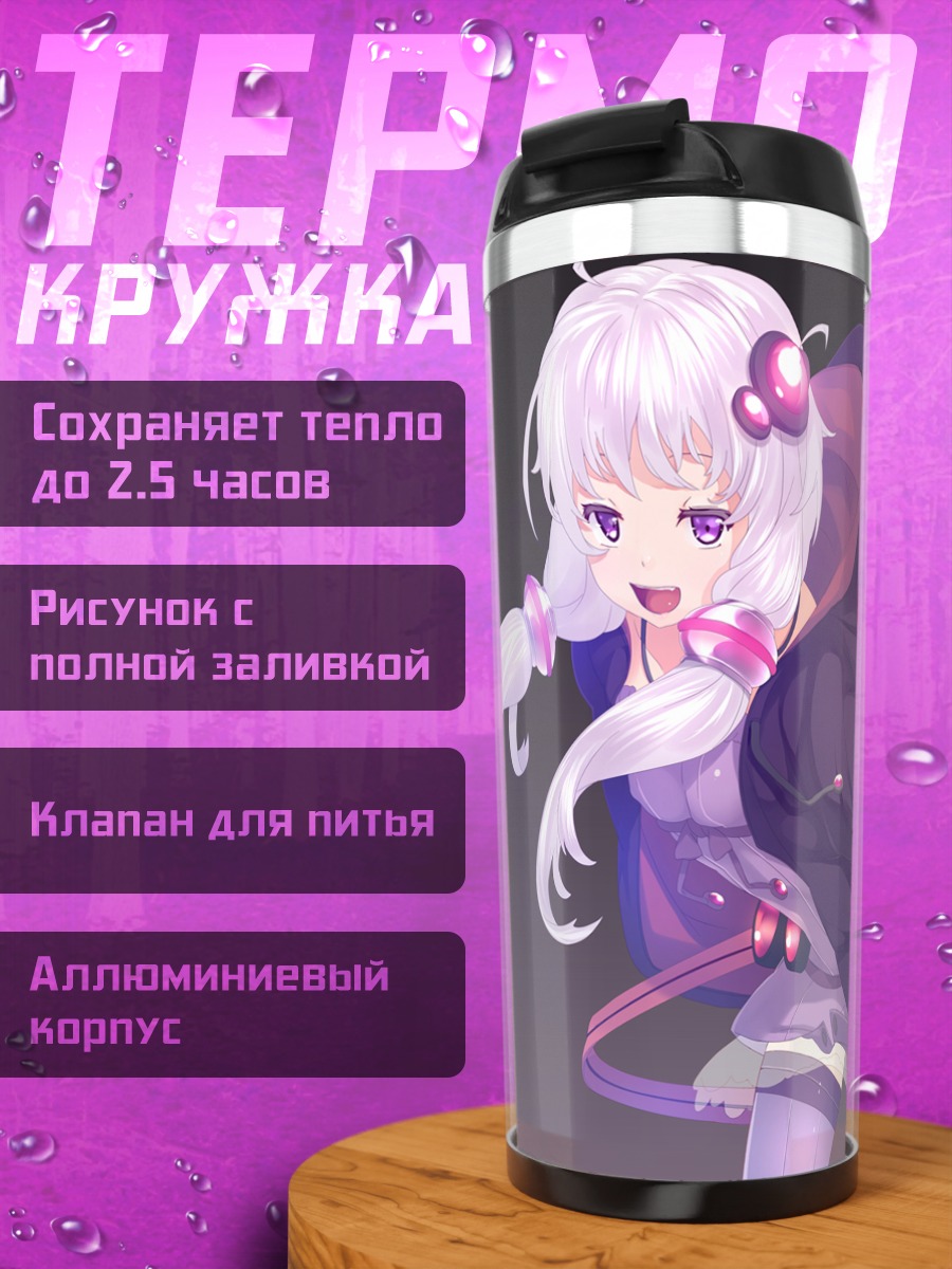 Термокружка Юдзуки Юкари в фиолетовом
