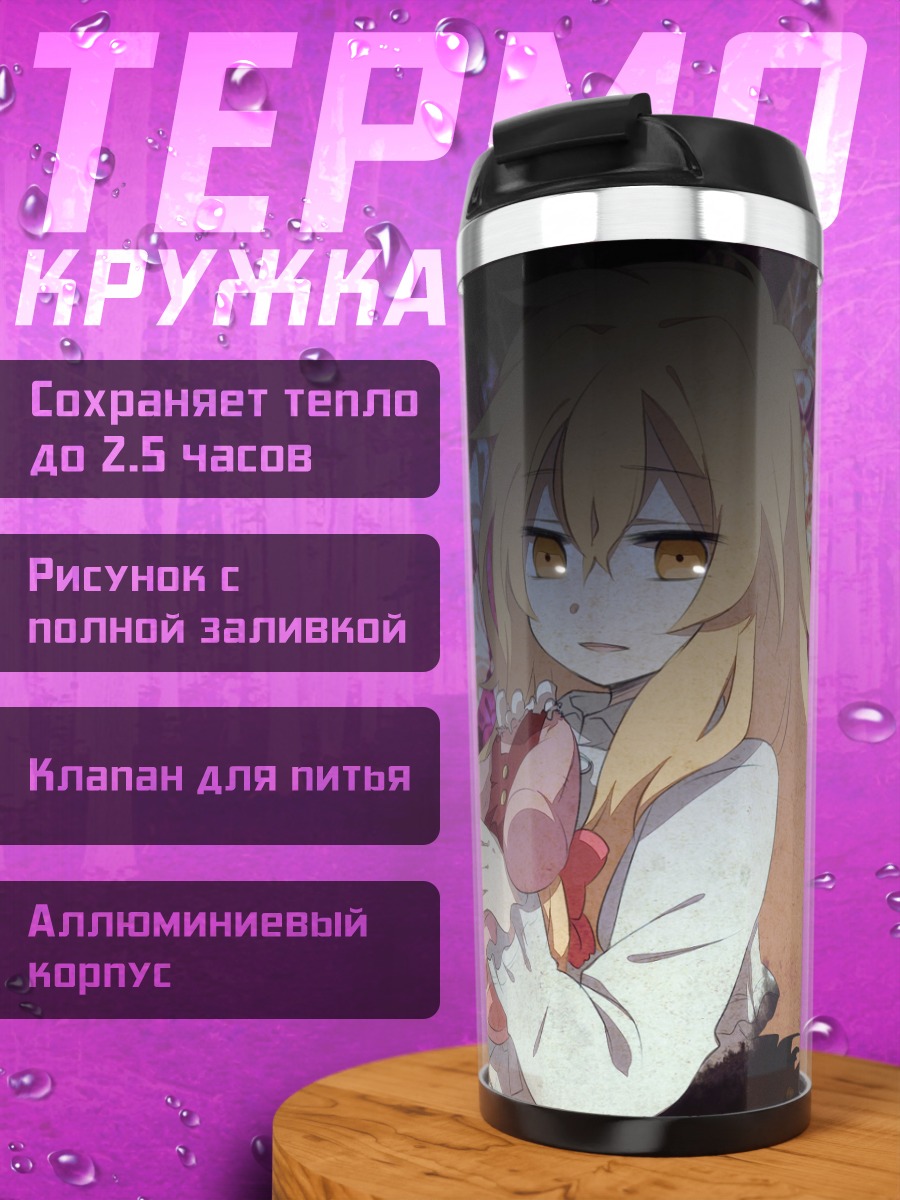 Термокружка Кагари Изуриха с игрушкой