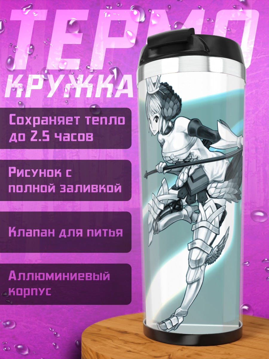Термокружка Гвендолин с копьем