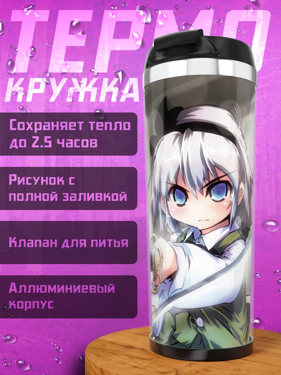 Термокружка Ёму Конпаку с мечом