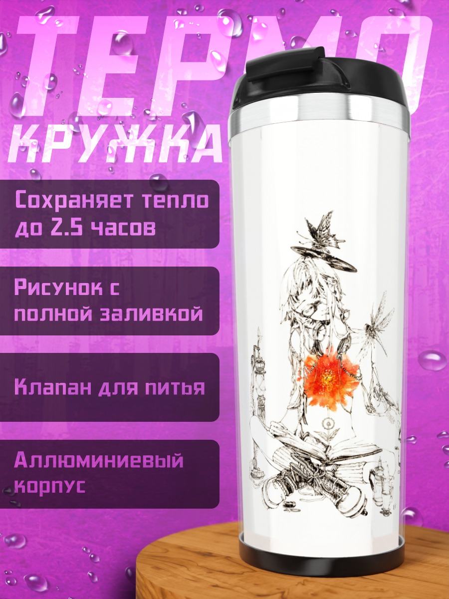 Термокружка Сюрреалистичный натюрморт