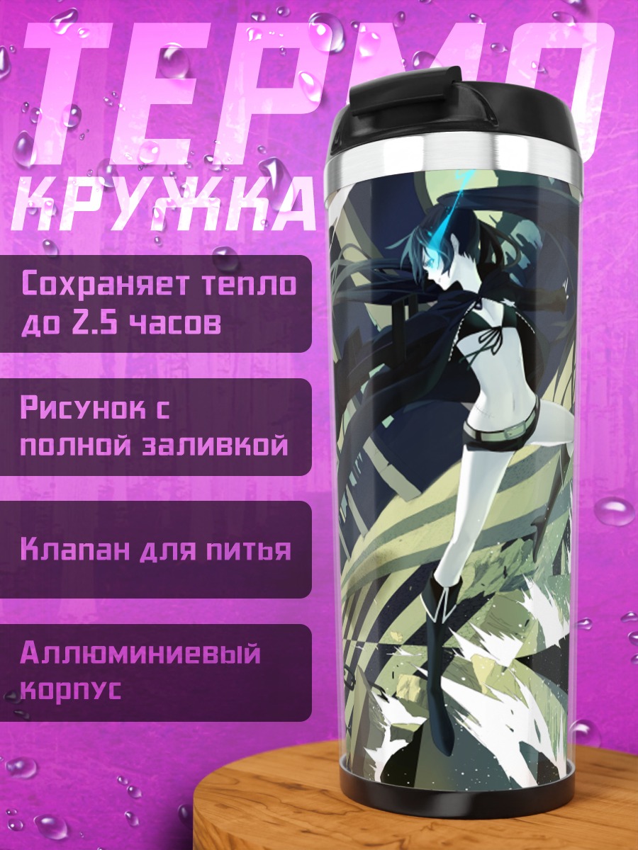 Термокружка Курои Мато в бою