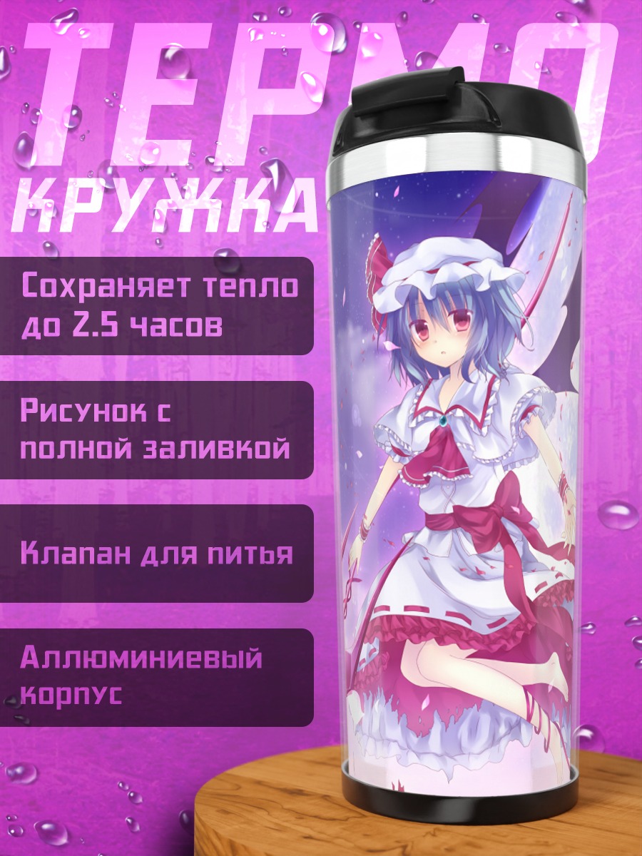 Термокружка Фландр и Ремилия Скарлет