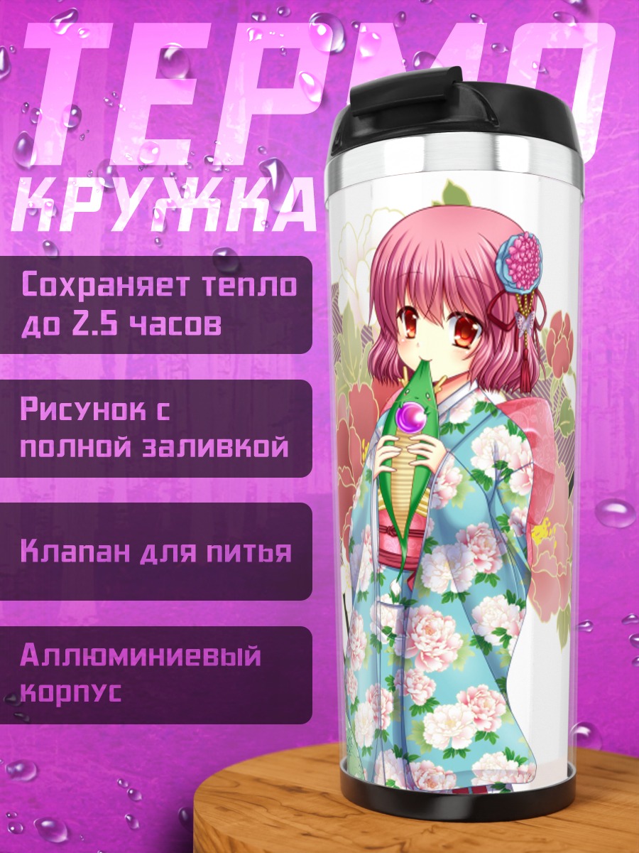 Термокружка Ююко и Ёму в кимоно