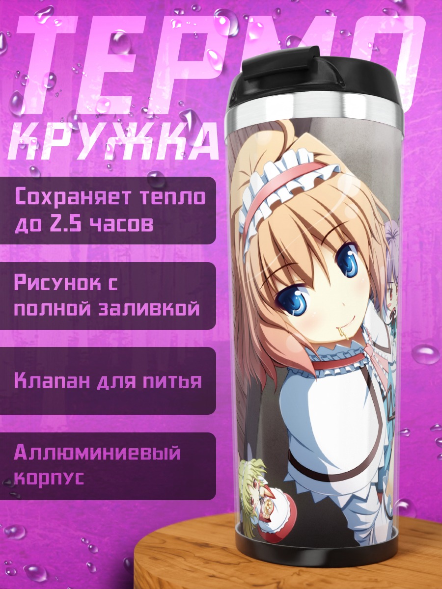 Термокружка Алиса Маргатройд за обедом