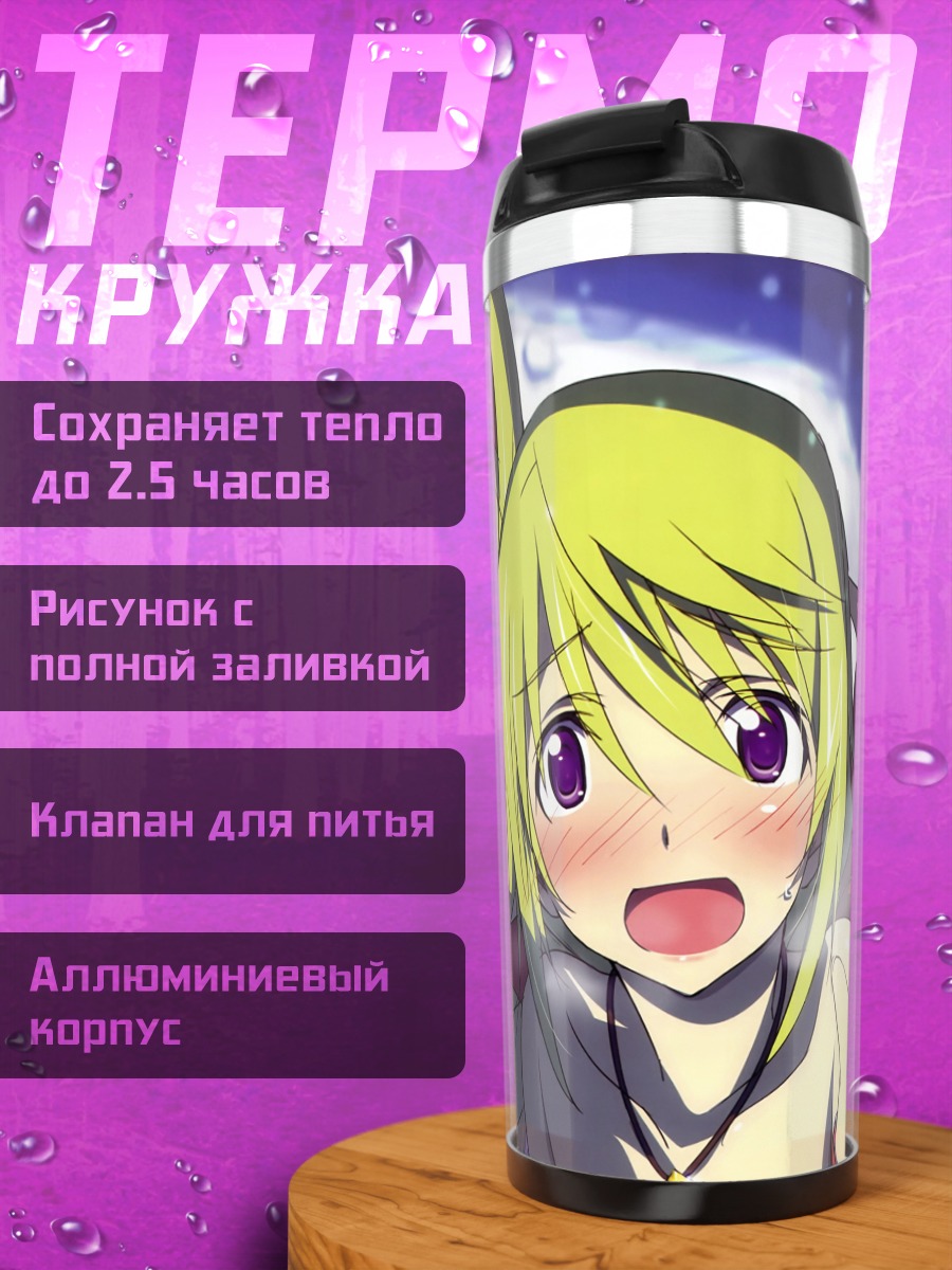 Термокружка Сесилия и Шарлотта