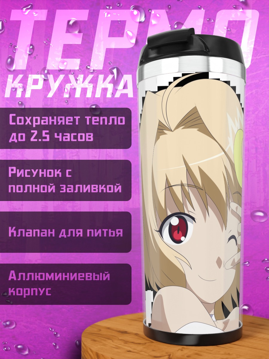 Термокружка Аркуэйд Брунстад подмигивает