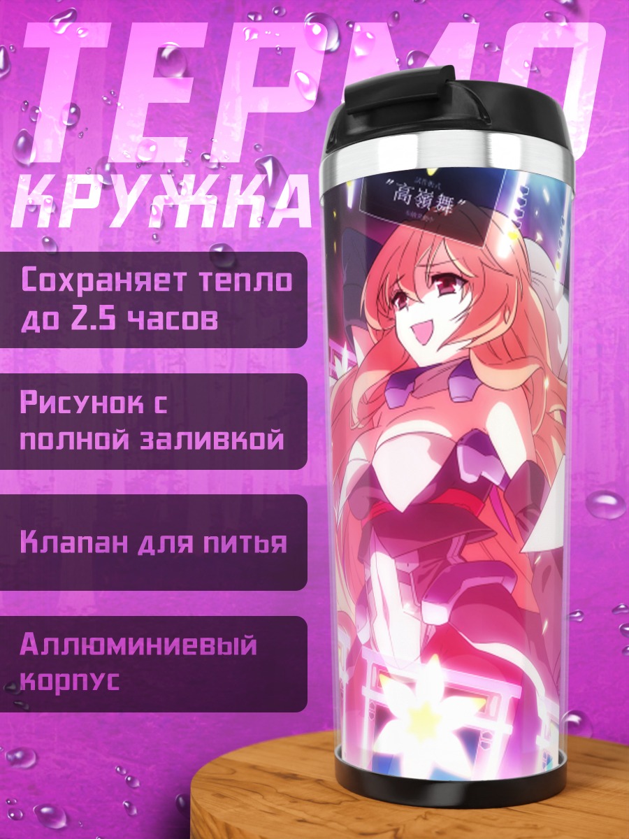 Термокружка Аои Кими на сцене