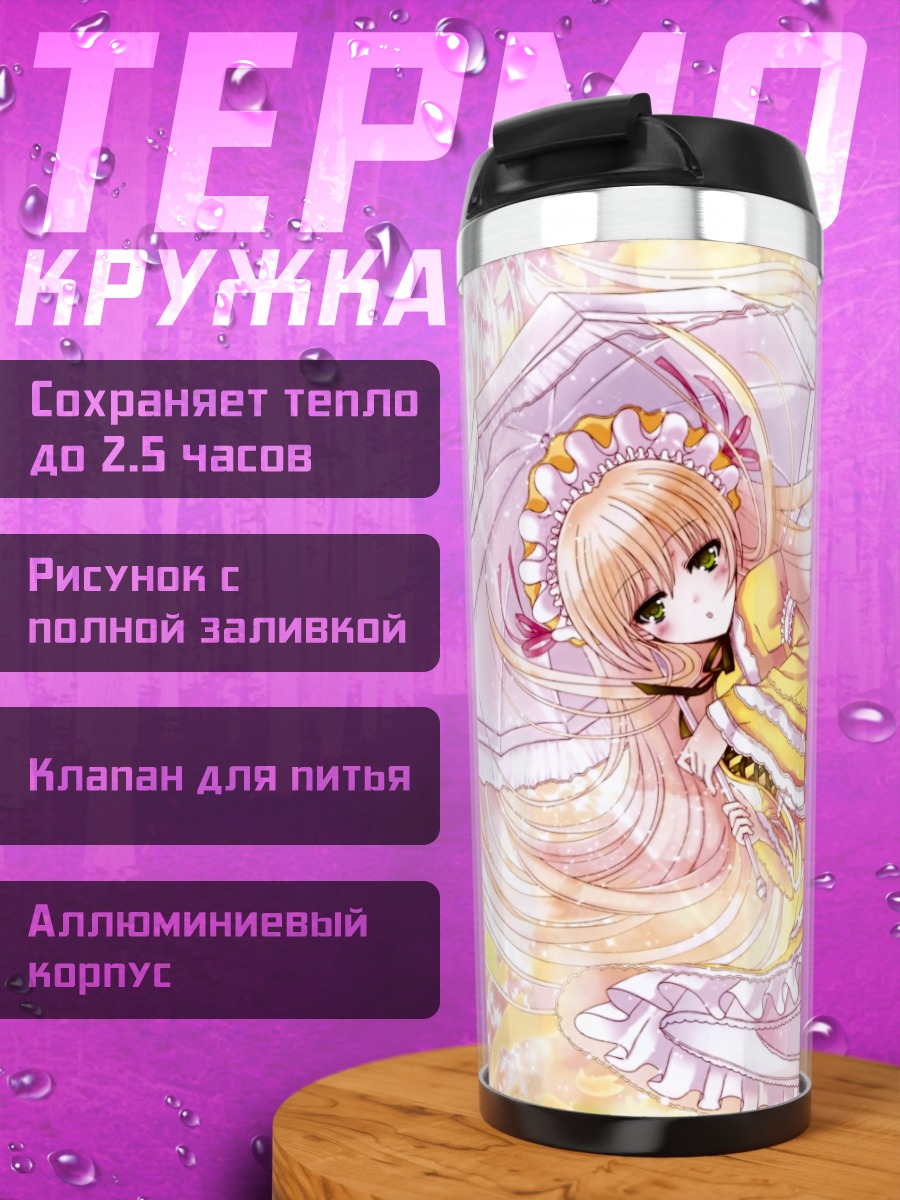 Термокружка Блондинка с зонтом