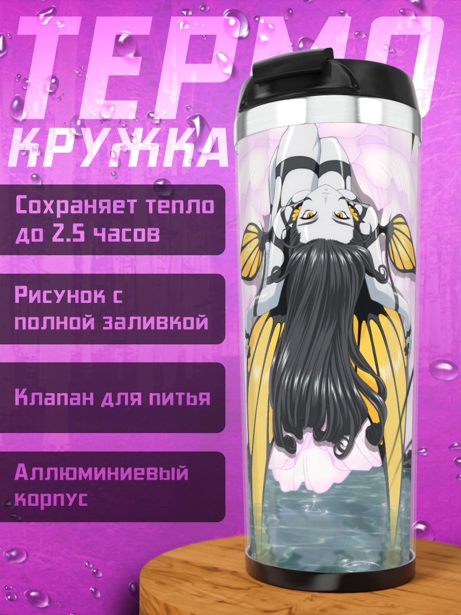 Термокружка Морган ле Фэй в пруду