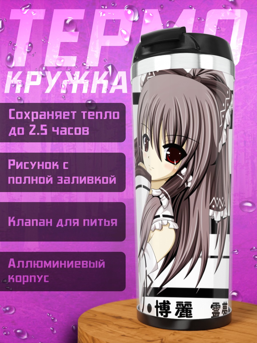 Термокружка Рейму Хакурэй в белом