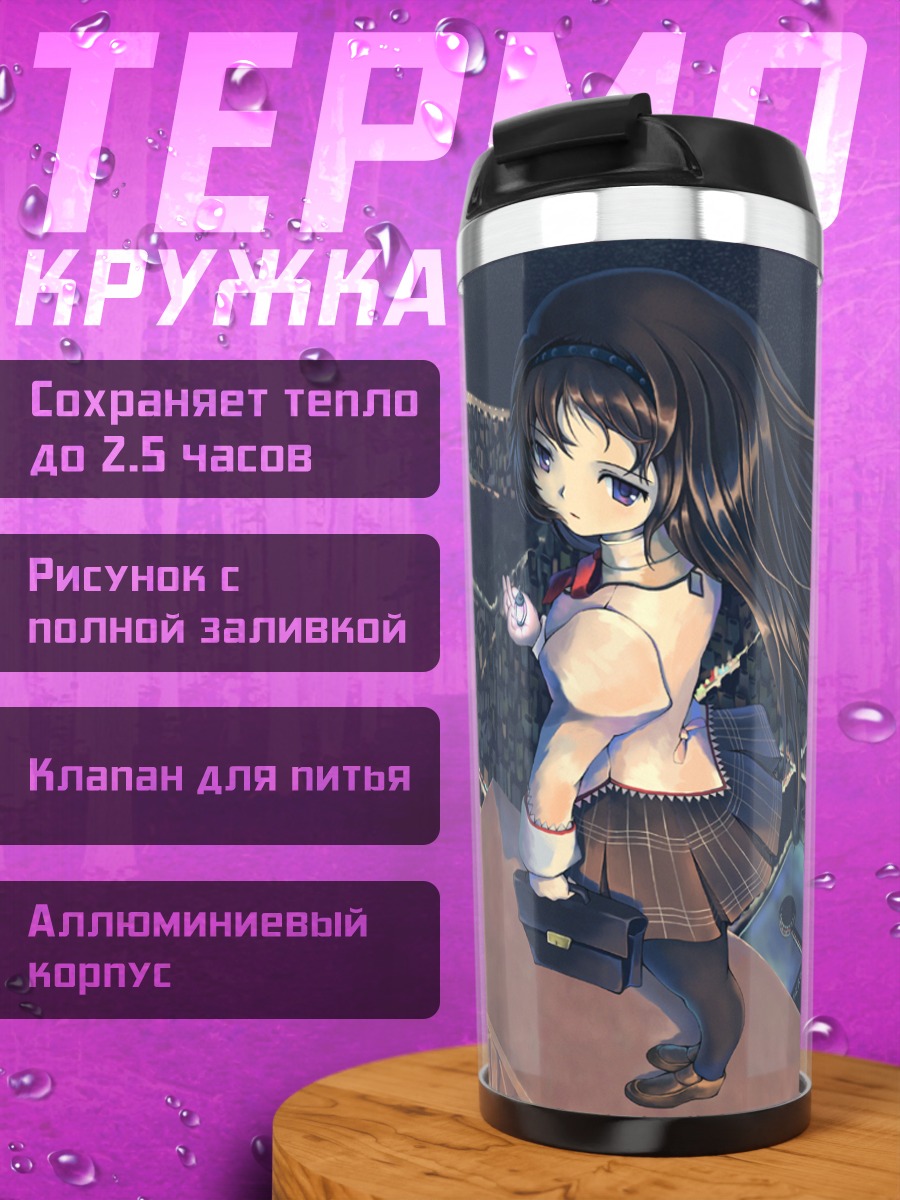 Термокружка Хомура Акэми над городом
