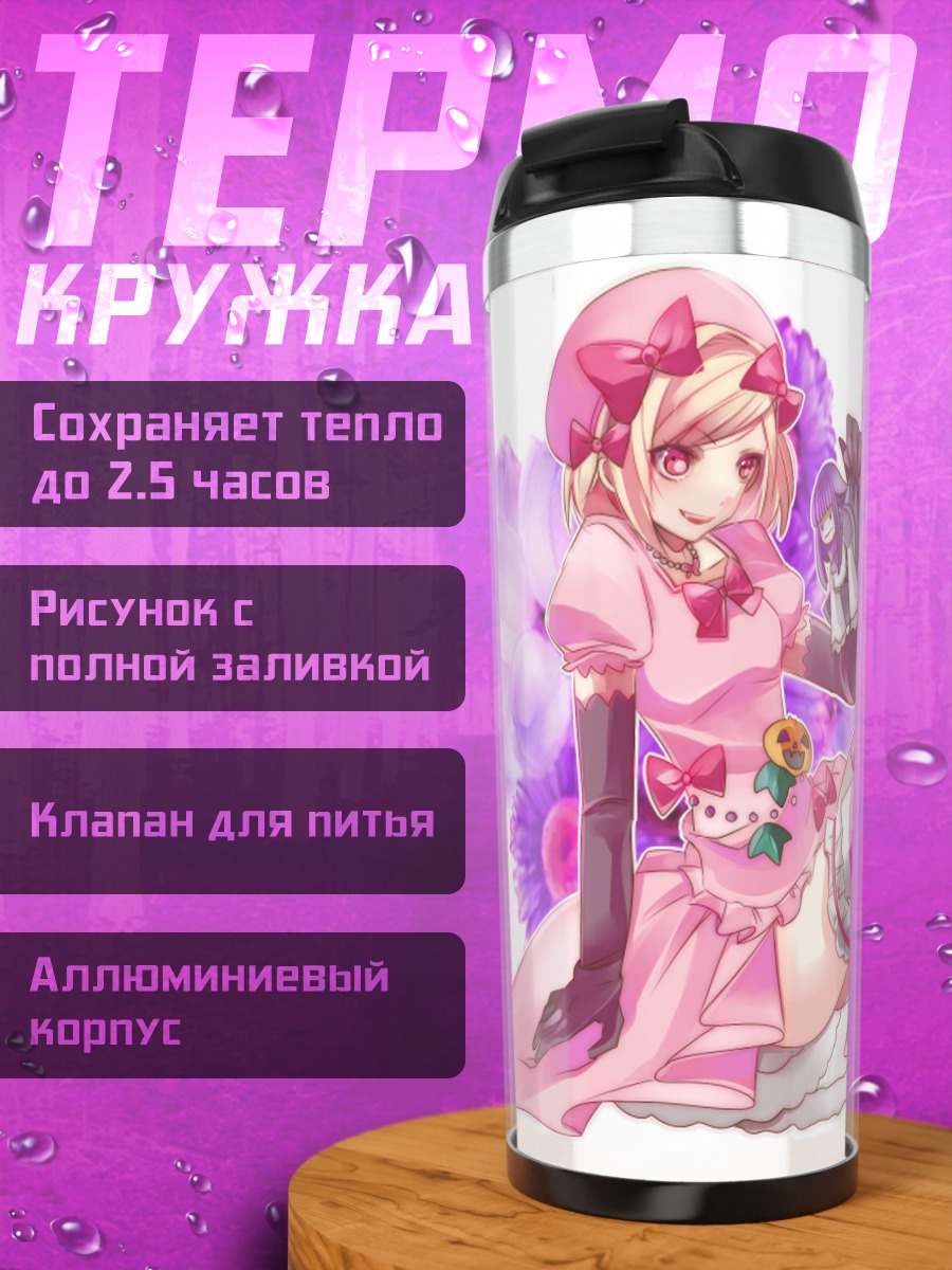 Термокружка Лямбдадельта в цветах