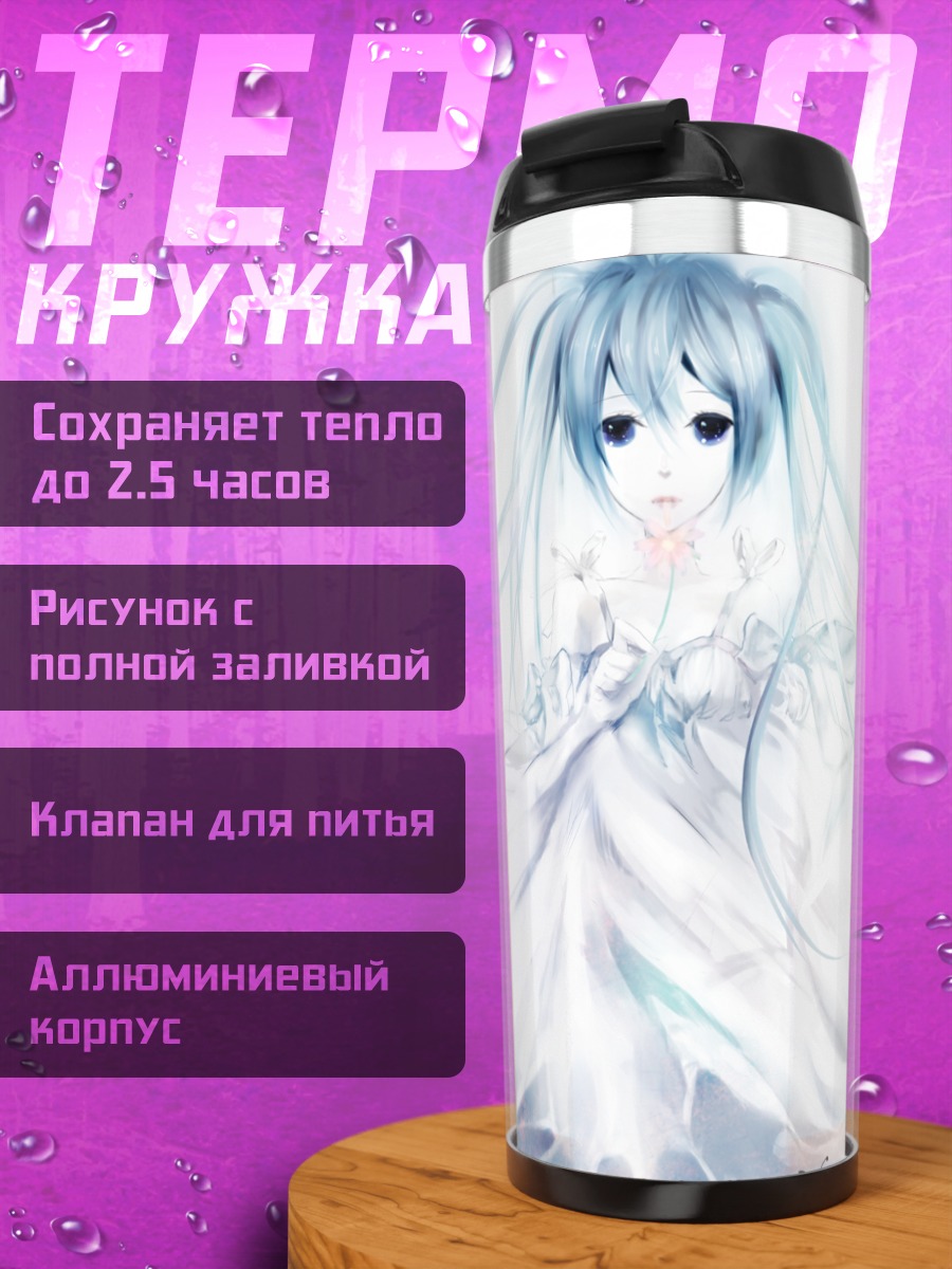 Термокружка Мику Хацунэ в белом