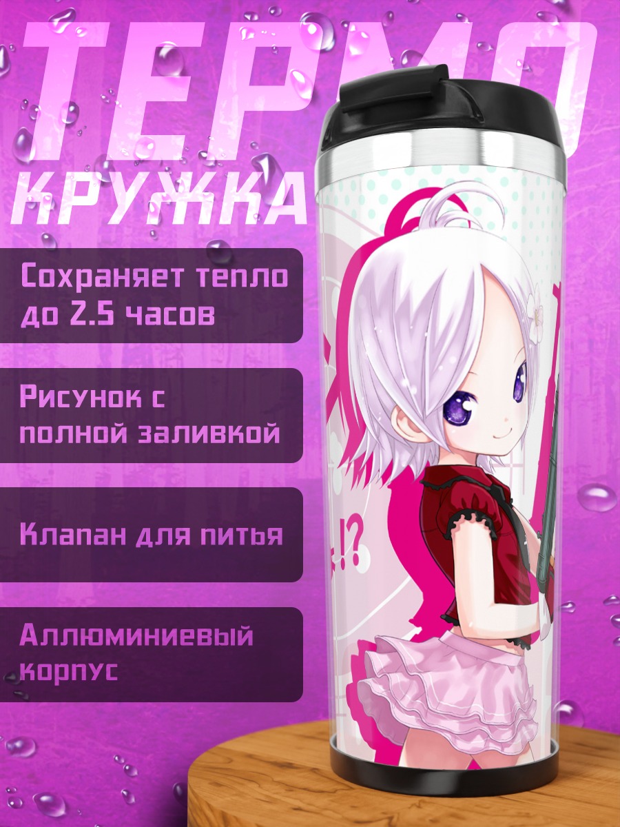 Термокружка Папермен с оружием