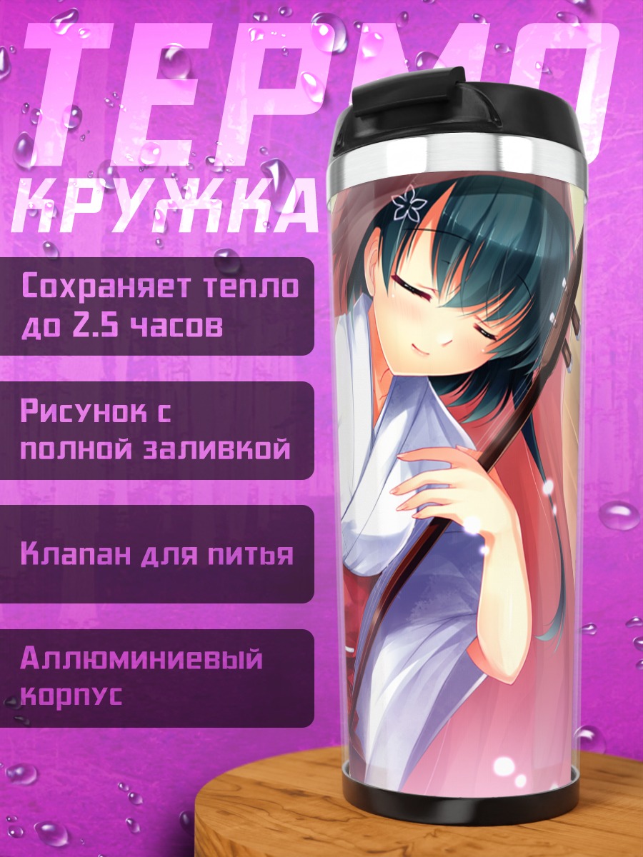 Термокружка Ами Кураки с инструментом