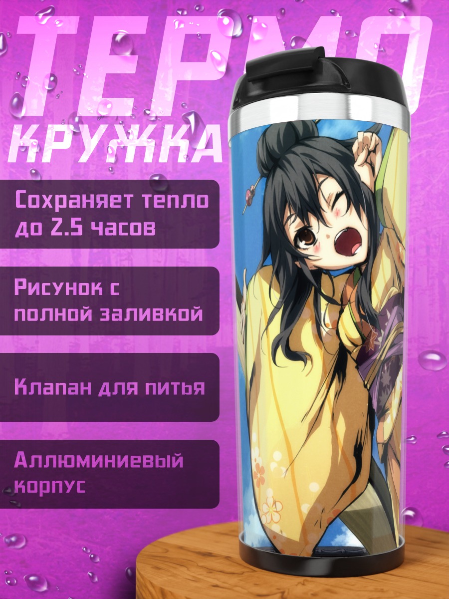 Термокружка Кадзири Камуи Кагура
