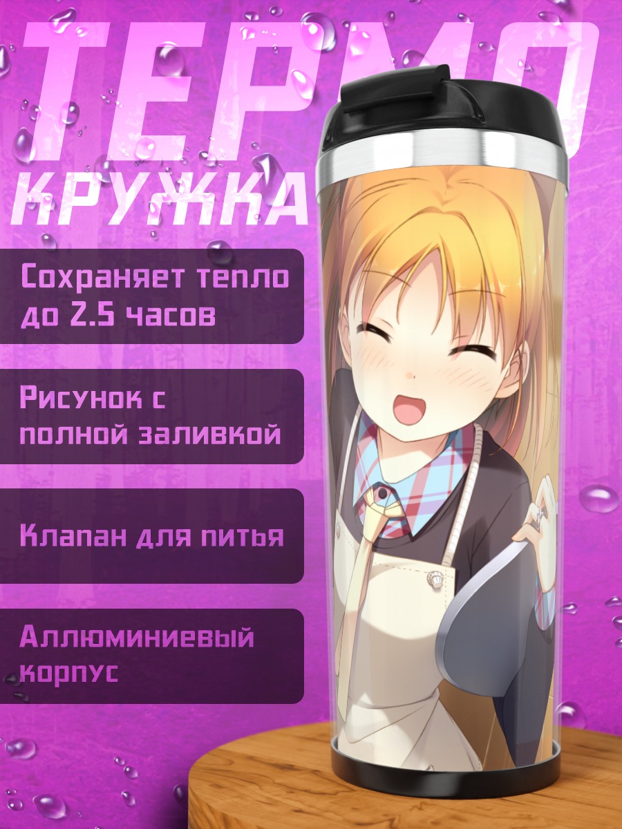 Термокружка Юухи Минагава в фартуке