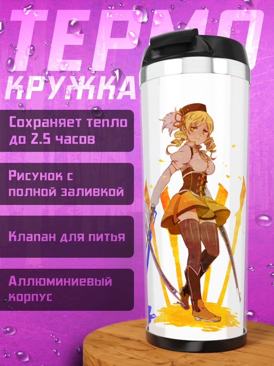 Термокружка Саяка Мики и Мами Томоэ